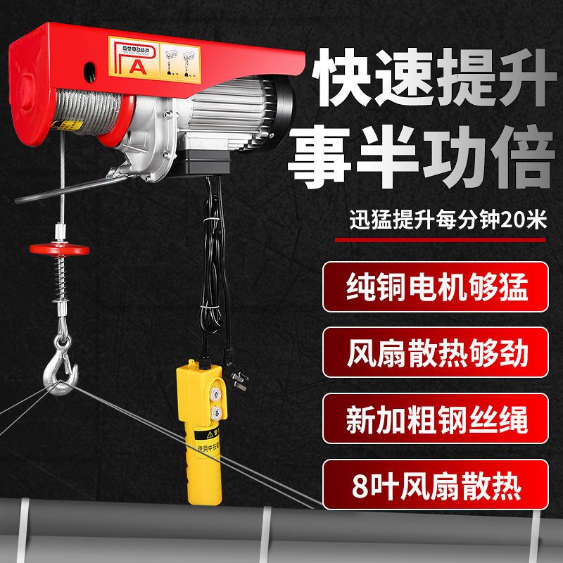 电动吊车快速220V装修起重机提升机1吨0.5绞盘家用升降机吊机小型