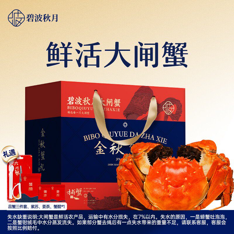 【活蟹】碧波秋月大闸蟹 公母多规格(公3-4两/母2.5-3.5两)8只/