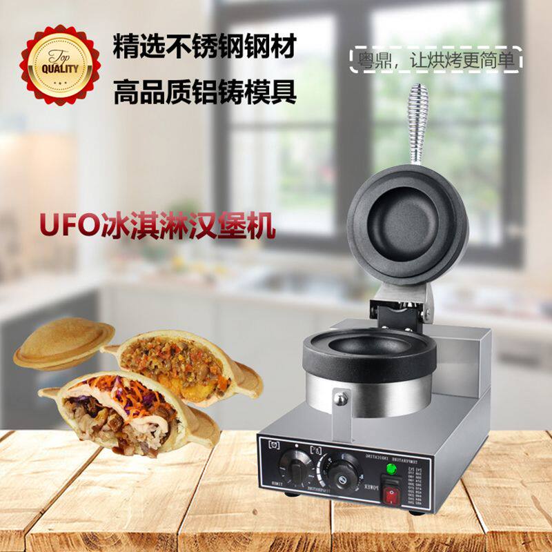商用汉堡机冰淇淋汉堡机夹心UFO小吃设备雪糕夹馅面包飞碟机加厚