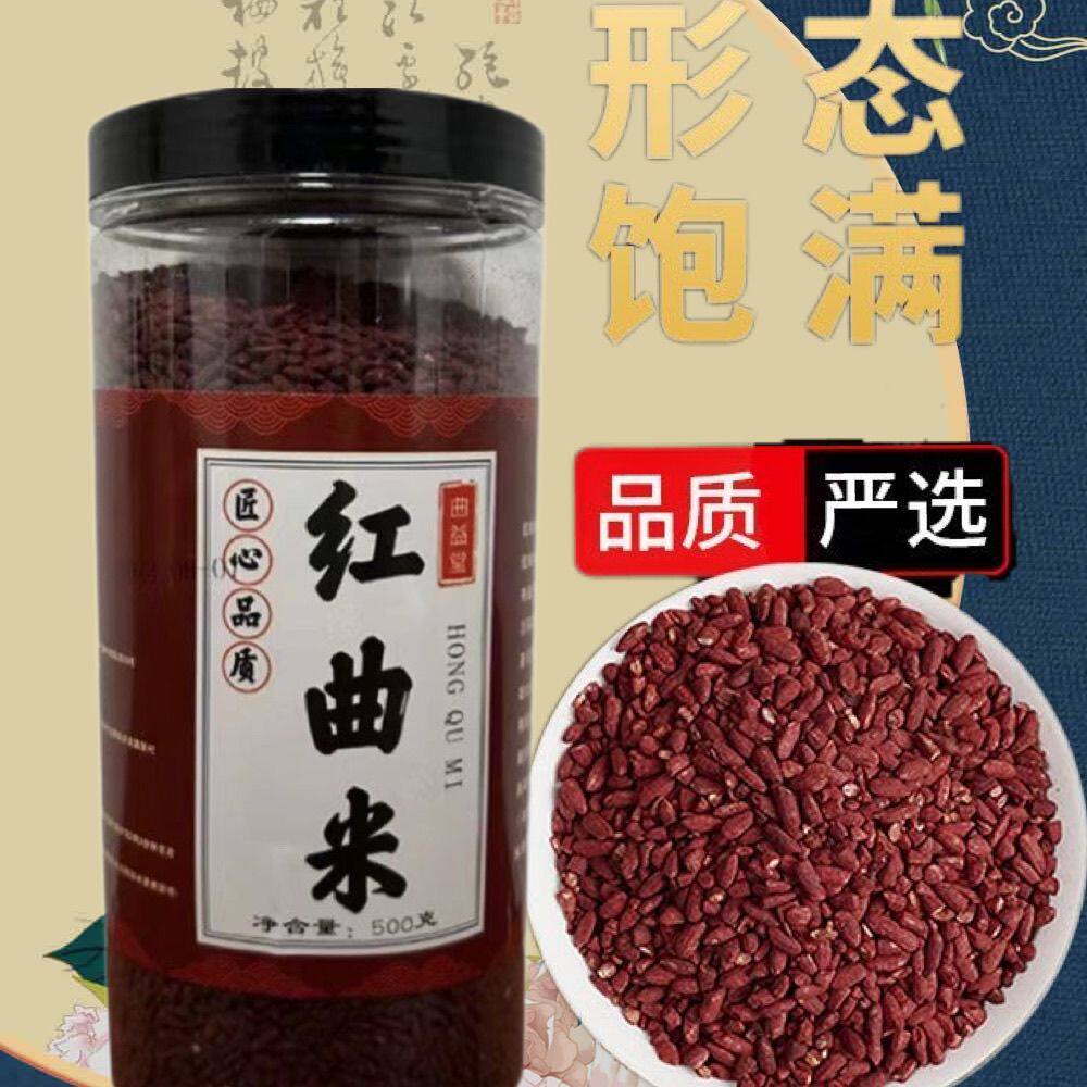 福建古田正宗红曲米发酵红曲粉熬粥泡茶高他汀天然食用无添加