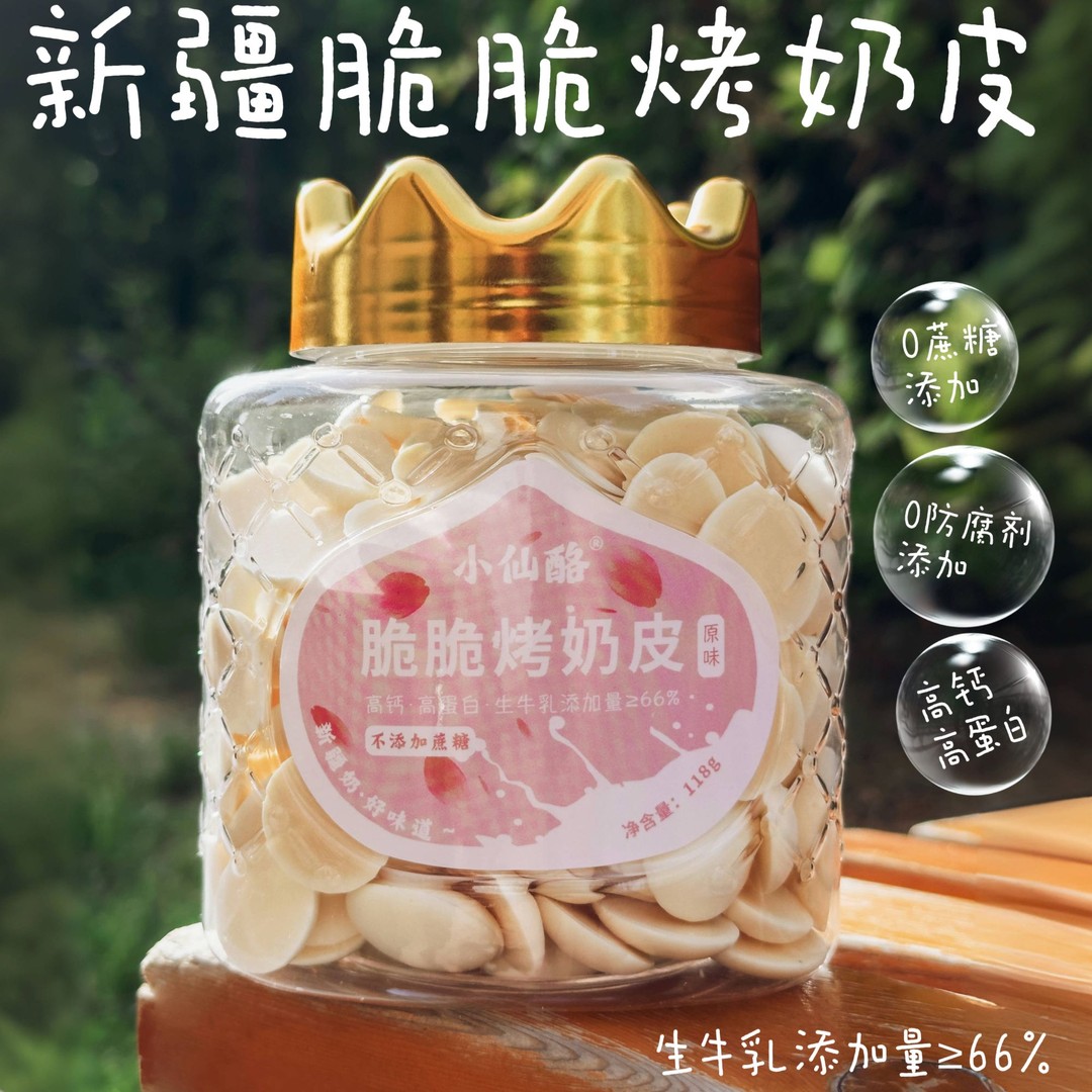 【小仙酪】鲜奶脆脆新疆牛奶草原烤酸奶高钙高蛋白【无添加蔗糖】