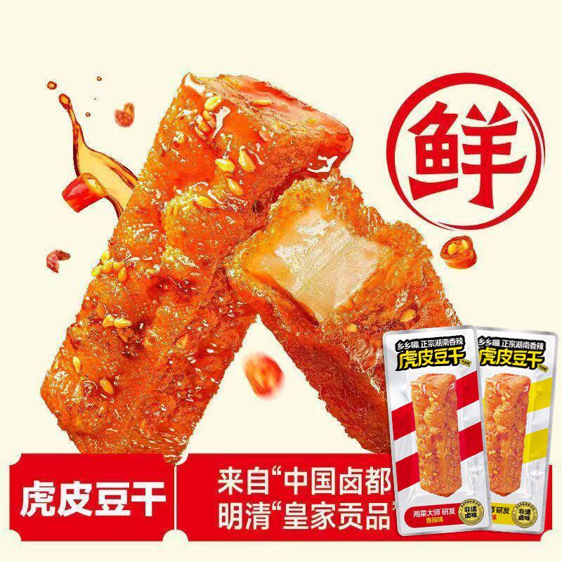 新包装乡乡嘴虎皮豆干香辣五香即食豆腐干卤味素食零食小吃