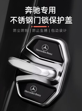 奔驰E级门锁扣盖C级A级GLE/EQA/GLC/GLB/E300L汽车门锁减震保护套