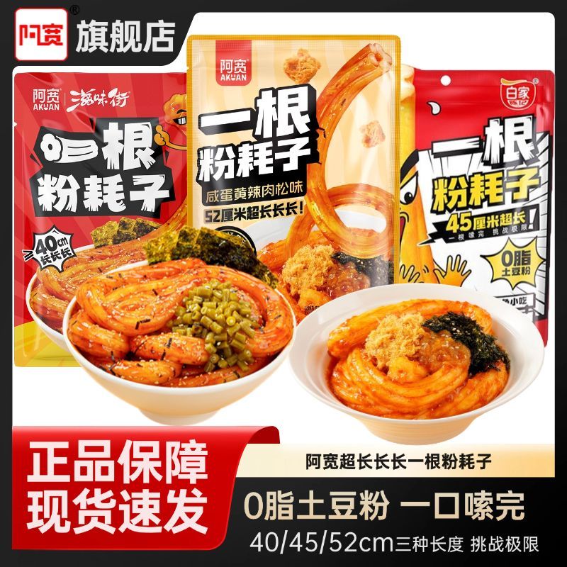 新日期一根粉耗子咸蛋黄辣肉松味川式甜辣味网红零食土豆粉方便速