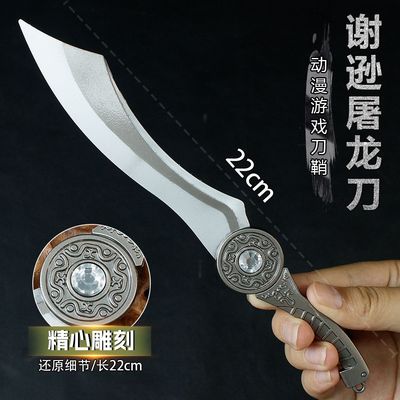 动漫游戏刀鞘周边武器22厘米谢逊屠龙刀合金工艺品模型男孩玩具