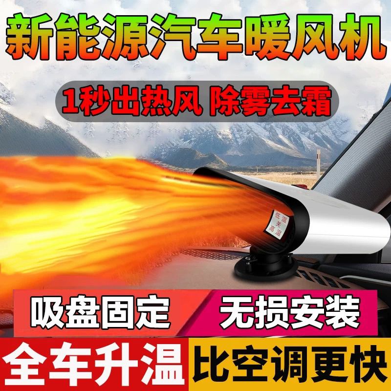 汽车坐垫加热电动三轮车保暖装暖风机车载新能源电四轮车72v玻璃