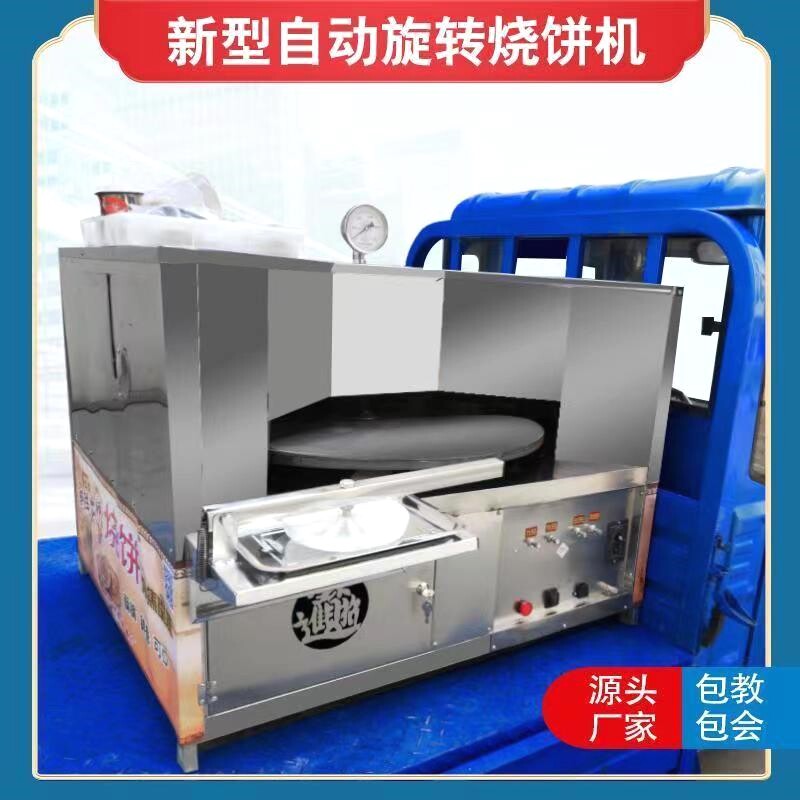 全自动烧饼机自动控温烤饼机商用燃气旋转烧饼机烤牌梅干菜烧饼机