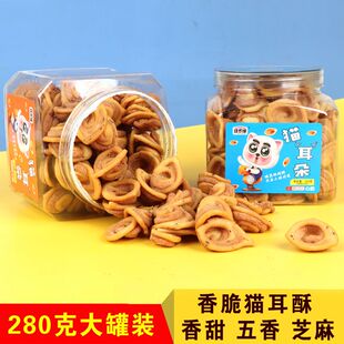 280克大罐装五香味香甜味酥脆猫耳朵网红零食奶茶店蛋糕房小零食