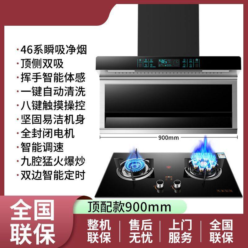 阿拉好太太抽油烟机煤气灶套餐组合顶侧双吸烟机燃气灶大吸力家用