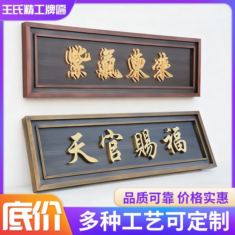 不锈钢仿古牌匾制作别墅小区中式农村自建房大门门头招牌匾额制作