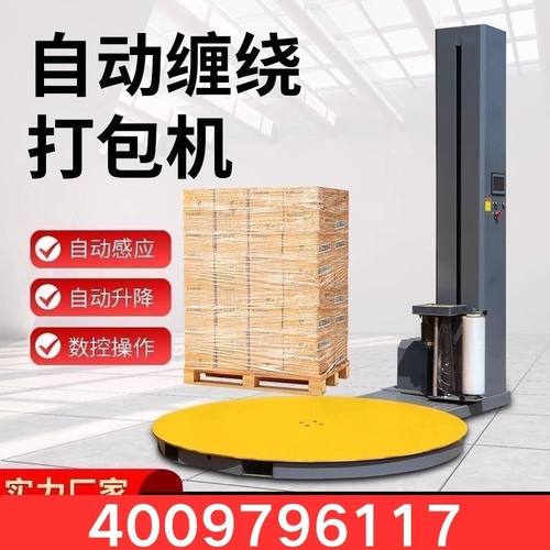 全自动缠绕膜打包机预拉伸缠膜机压顶包装机转盘围膜机托盘缠绕机