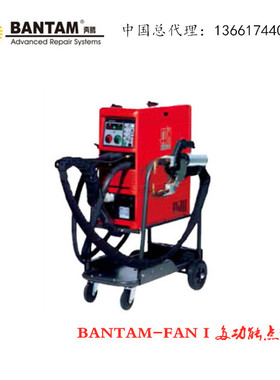 奔腾BANTAM-FANI多功能点焊机移动碰焊机工业用汽修钣金工业专用