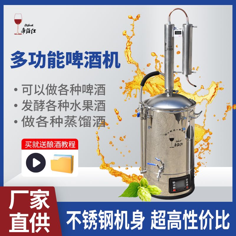 帝伯仕精酿啤酒设备一体机家用小型自酿啤酒设备精酿原浆啤酒工具