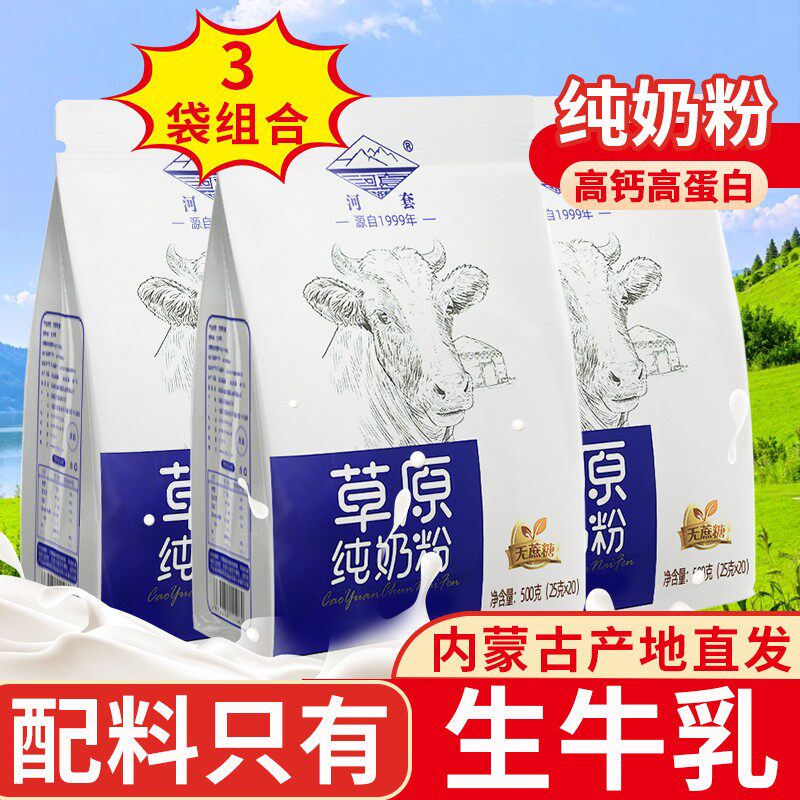 发三袋内蒙古纯牛奶粉500克无蔗糖中老年学生共60条独立袋装