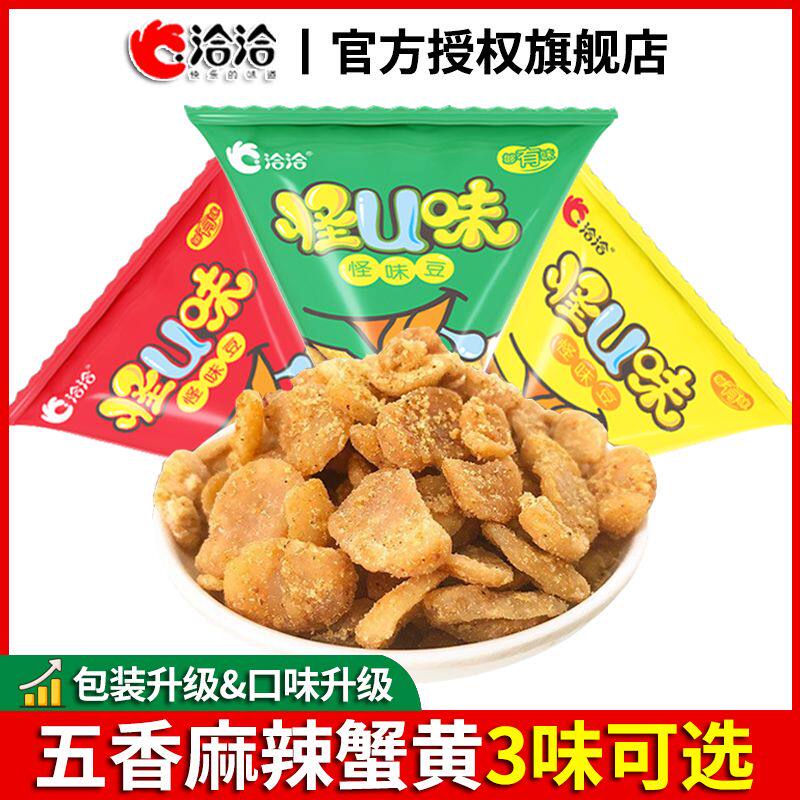 怪味豆蚕豆五香味麻辣蟹黄味网红休闲下酒宿舍小零食炒货20包