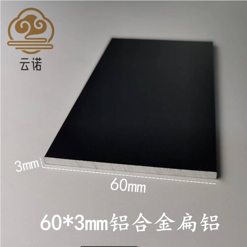 60*3mm铝合金扁铝平板压条 铝排条铝片一字铝排  装饰铝型材 实心