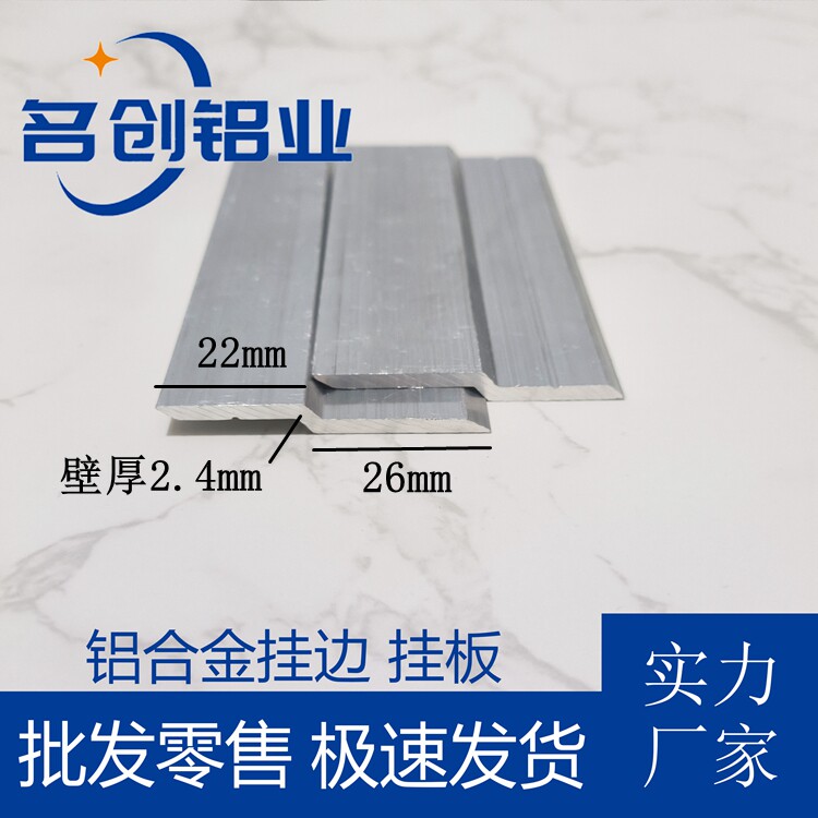 铝合金挂边挂板挂画Z型铝挂件 广告牌挂钩z型铝挂钩 酒柜墙板挂件