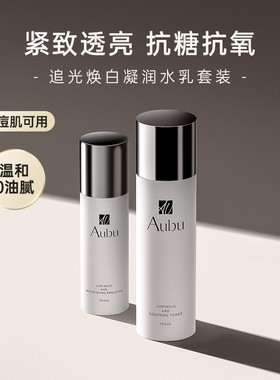 Aubu艾蓓妍-追光水乳断黄套装抗糖氧焕颜水嫩发光肌提亮肤色