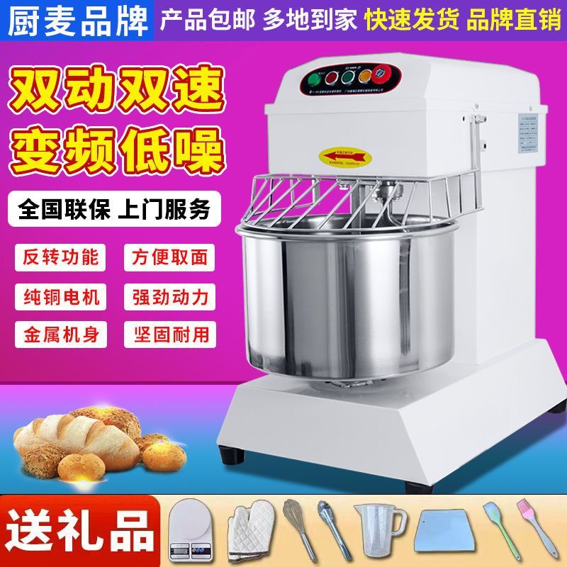 厨麦h20H30变频静音双动双速和面机商用打面机10/15/25公斤搅拌机