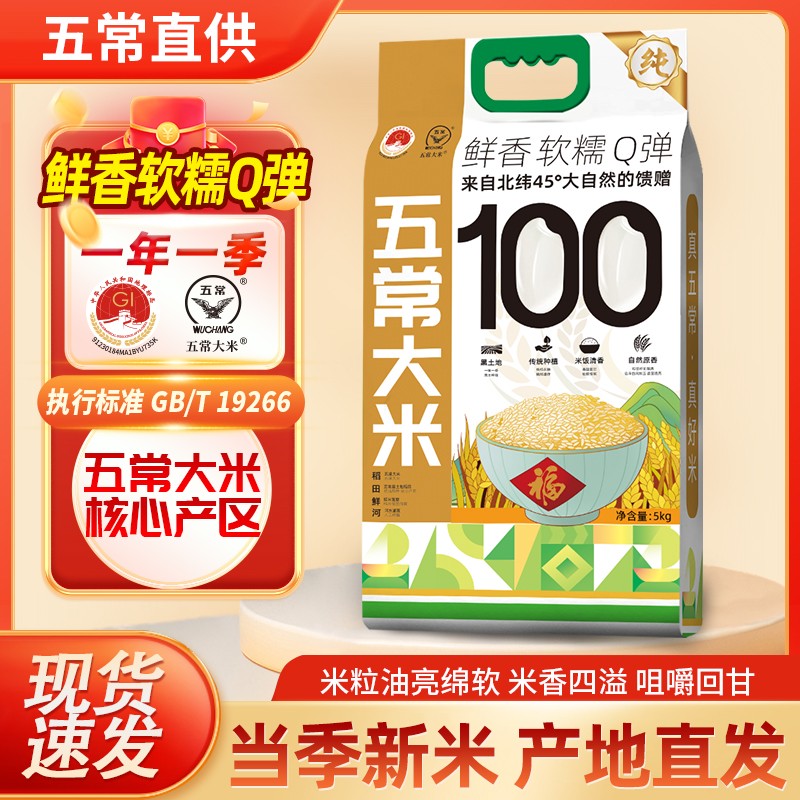 道台府五常大米25年新米产地直发优质香米五常米GB/东北大米