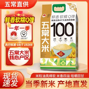 道台府五常大米【25年新米】产地直发优质香米五常米GB/东北大米