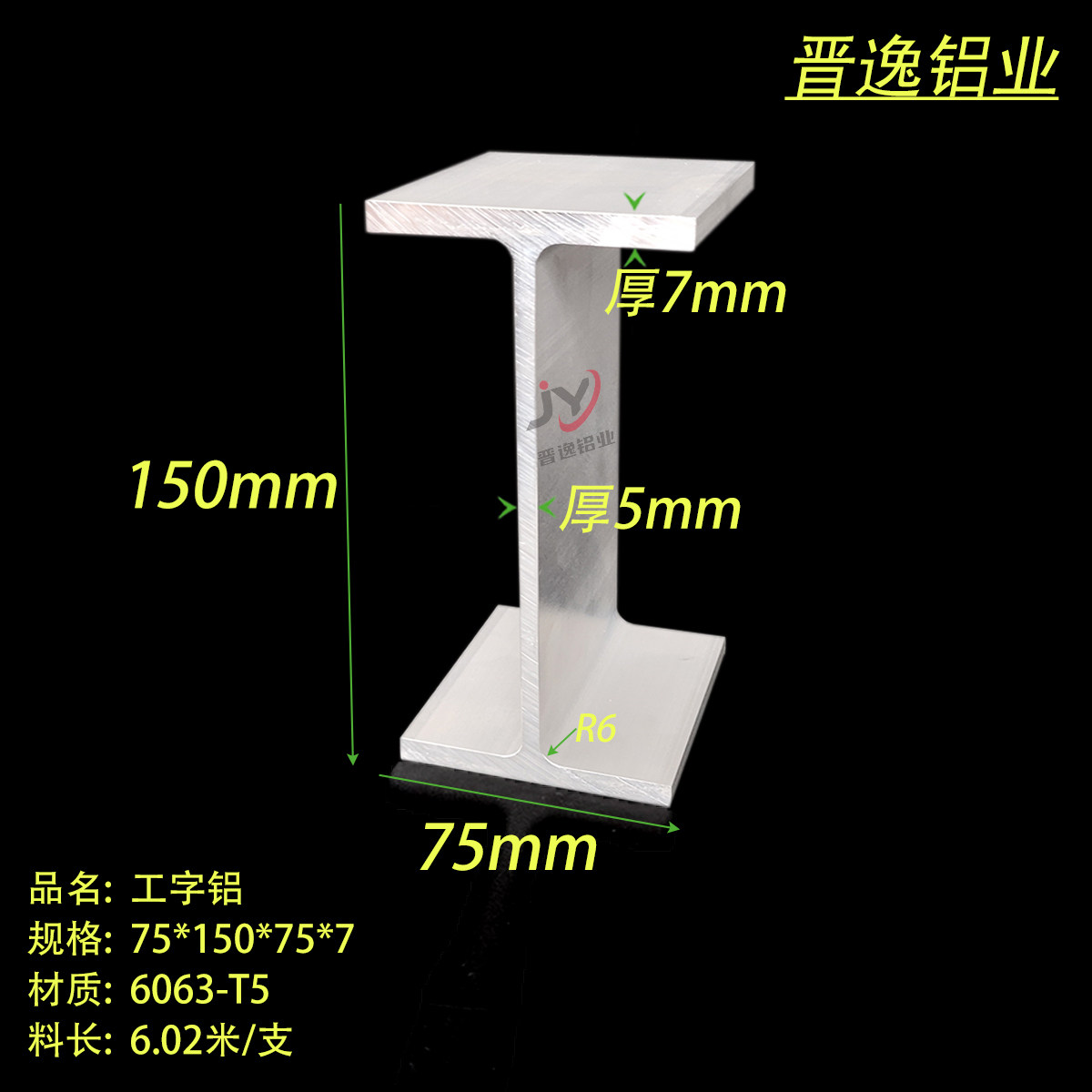H型铝型材75*150*75*7工字铝智能轨道型材内径136mm铝合金工字铝