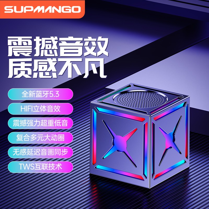 SUPMANGO黑武士无线蓝牙音响重低音炫彩高音质电竞环绕音低音炮