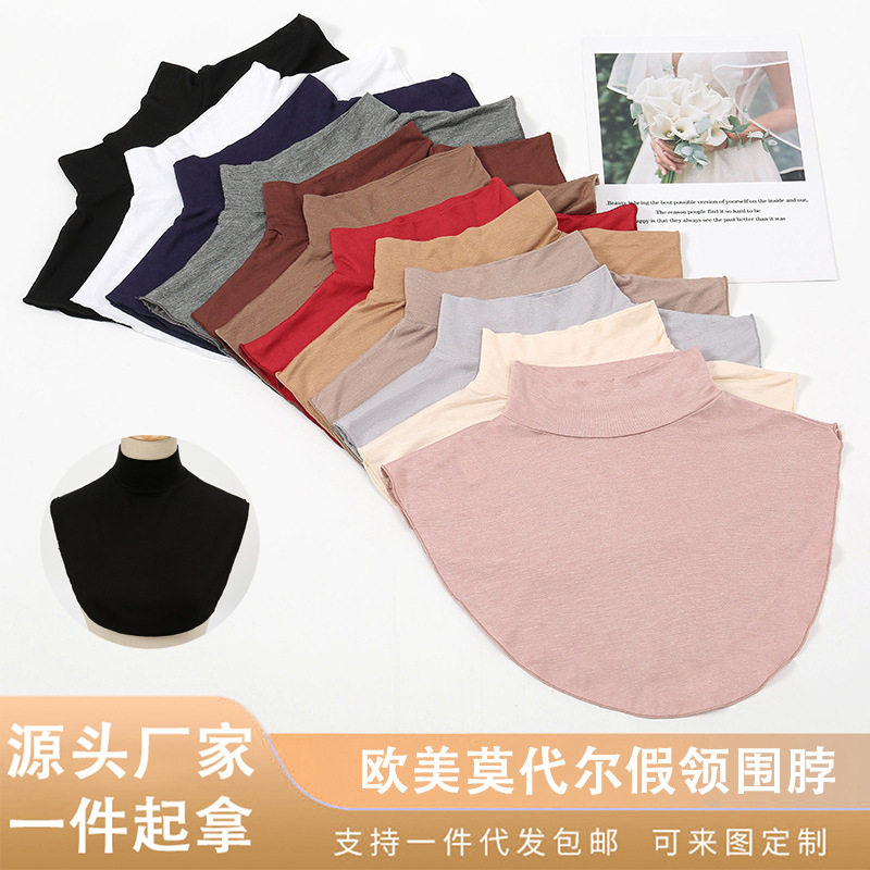 薄款莫代尔半高领假领子男女假领夏季秋冬围脖套头护颈装饰领内搭
