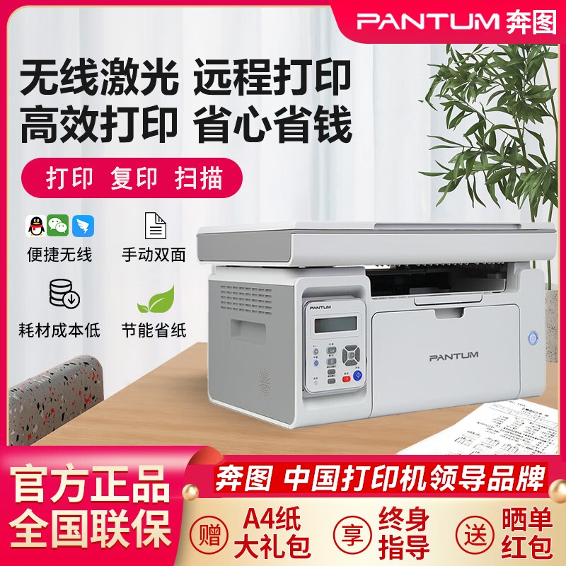 奔图M6506NW黑白激光一体机学习办公家用无线远程打印