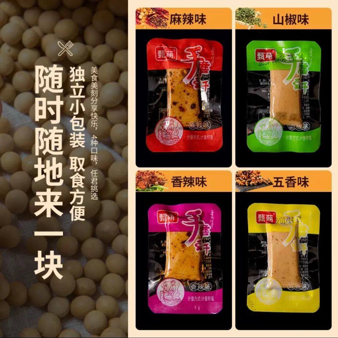 手磨豆干重庆特产小包装香辣麻辣解馋豆腐干小吃五香休闲零食