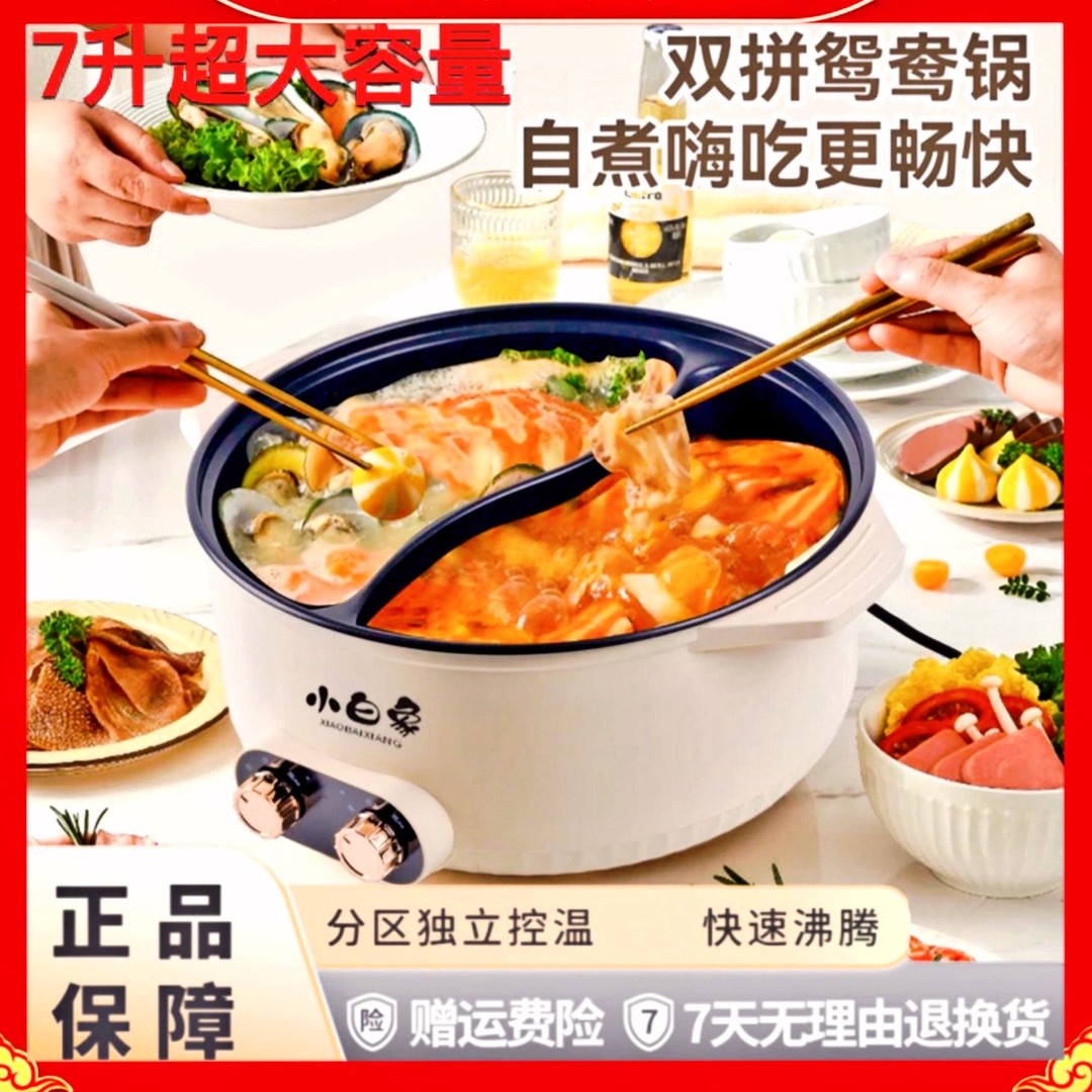 发货快 小白象7L大容量L大火力鸳鸯锅家用火锅双控温一体电煮锅