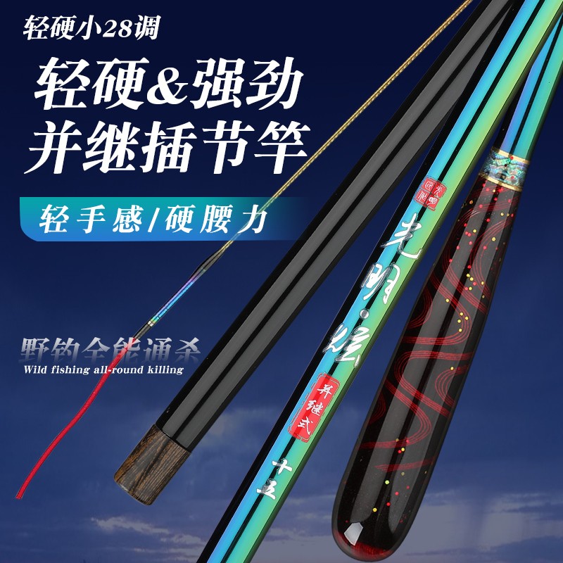 光明炫彩虹版并继式手工轻盈超轻成品舒适碳素  插接竿超细鲫鱼竿