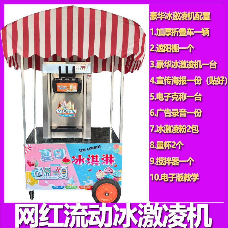 网红冰淇淋机商用车载软冰激凌机流动摆摊小型全自动甜筒雪糕机