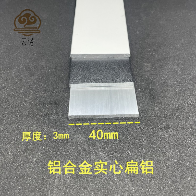 铝合金扁铝40*3mm厚踢脚线一字型平板收边门槛压条实心铝条装饰条图片
