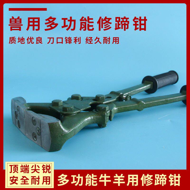 修蹄牛羊用多功能钳耐用 铝合金修蹄子刀 剪蹄钳牛用器械工具兽用