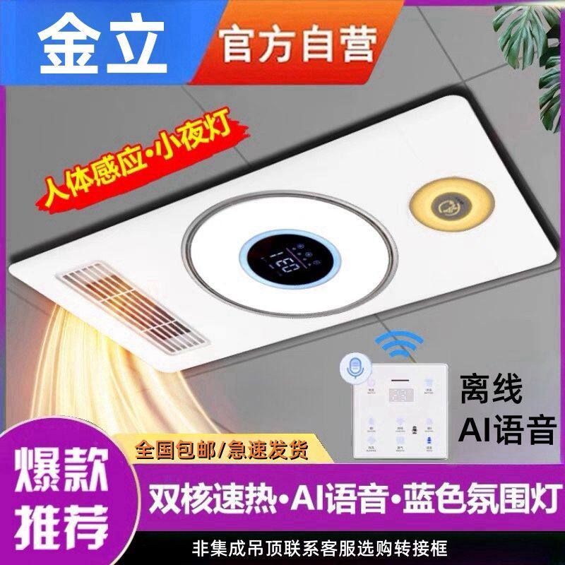 金立浴霸小夜灯集成吊顶照明换气吹风一体卫生间浴室取暖大大功率
