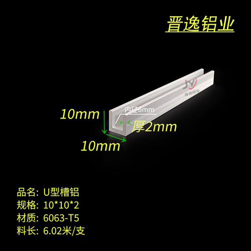 铝合金u型槽铝10*10*2mm铝单槽 内径6mm槽铝铝型材 U型导轨型材
