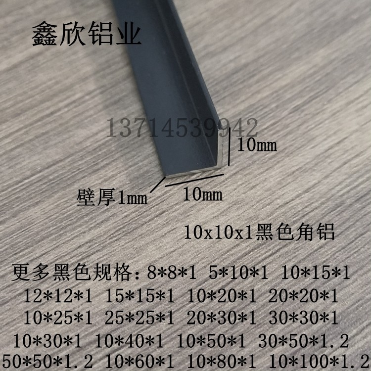 铝合金角铝10x10x1黑色烤漆角铝型材90度直角三角铝包边护角压条