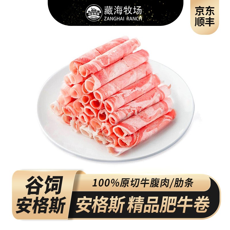 藏海牧场安格斯精品肥牛卷新鲜原切牛肉卷2000g生鲜火锅烤肉涮煮