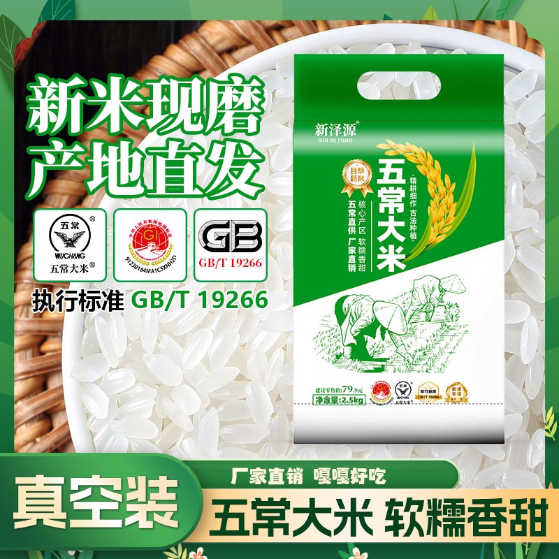 双标认证2025年五常新大米5斤真空包装软糯香甜新鲜正宗产地