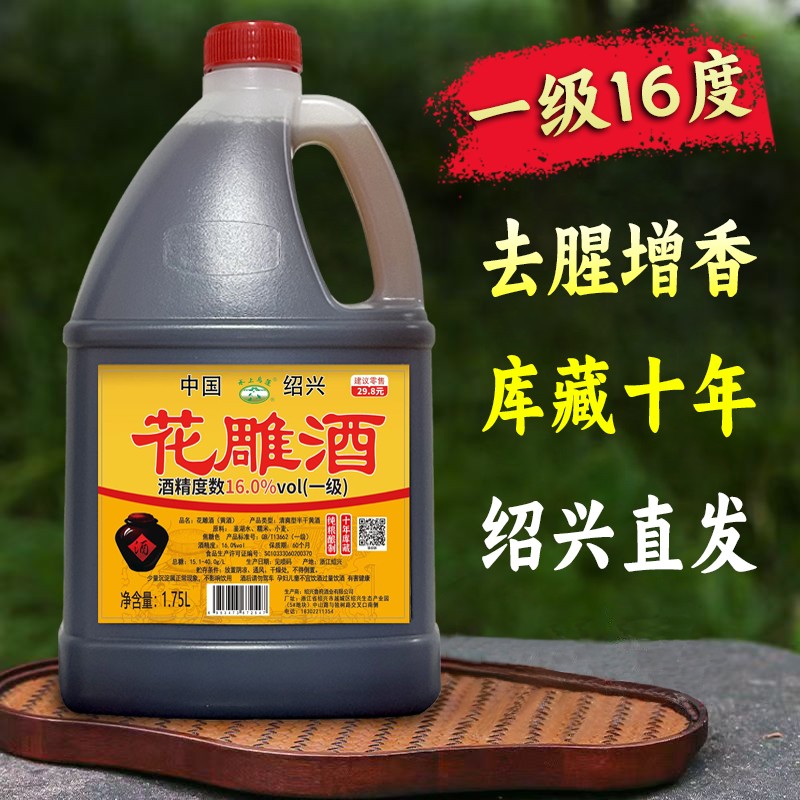 花雕酒绍兴直发纯粮酿去腥增香解腻黄酒料酒绍1.75L