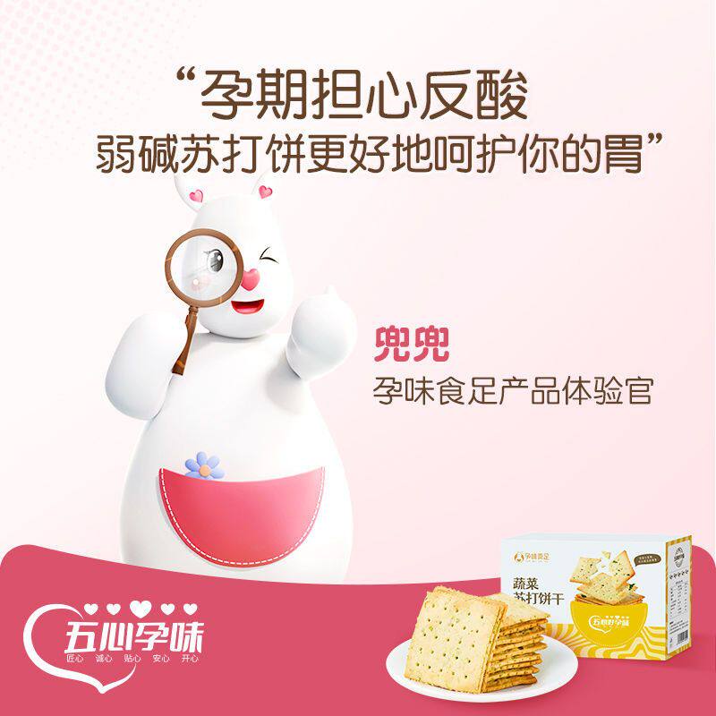 孕味食足碱性苏打饼干260g/盒孕妇零食怀孕期营养食品无添加蔗糖