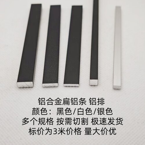 铝合金扁铝条黑色铝排实心铝压条装饰铝条10*3mm铝型材白色压边条