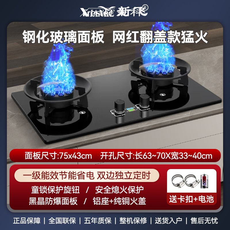 新飞网红翻盖聚能燃气灶家用猛火双灶嵌入式台式液化气天然气灶