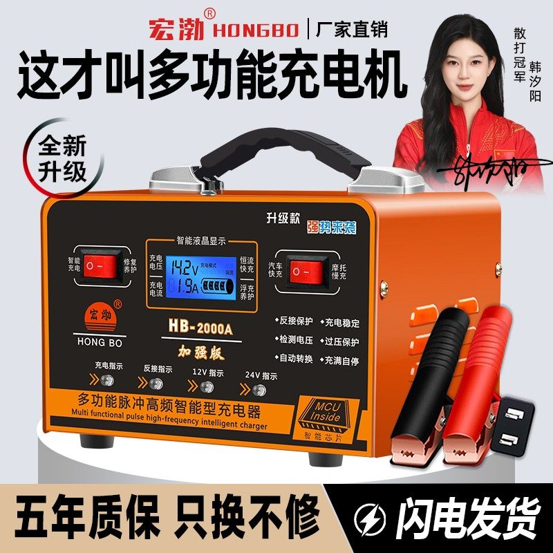 【新品上市】电瓶充电器12V24V摩托车蓄电池纯铜智能型修复充电机