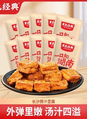 黑色经典老长沙捞汁豆腐96g*1袋香辣味虎皮豆干特产休闲即食零食