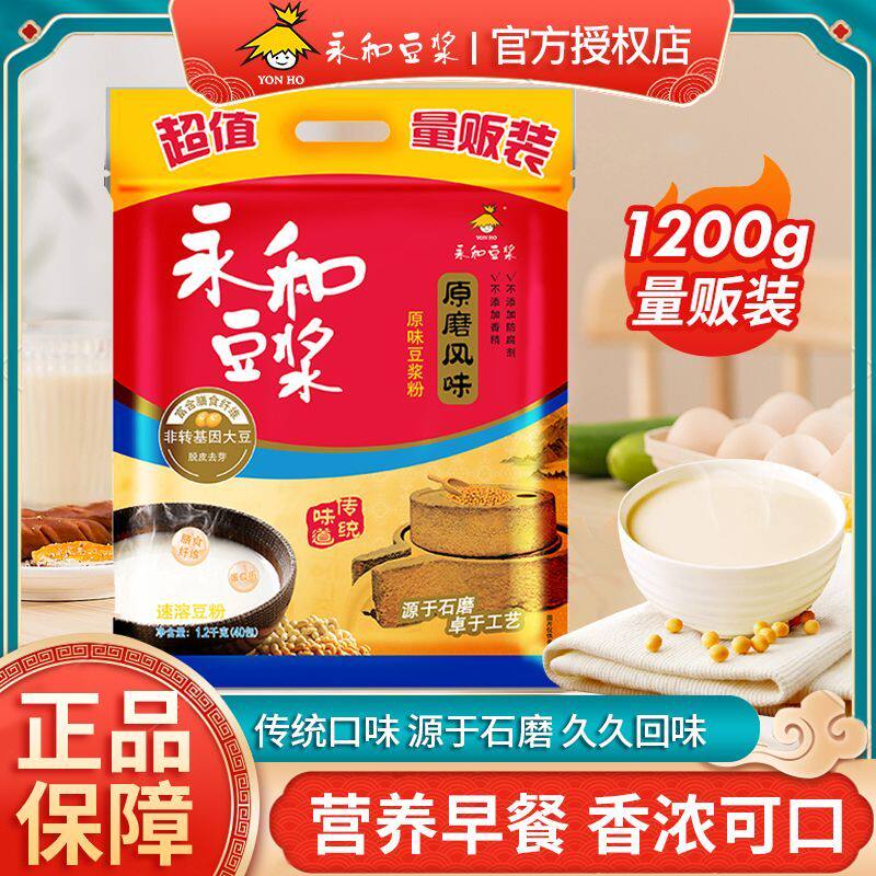 永和豆浆红枣味1020g独立小包装原磨原味营养早餐代餐300g