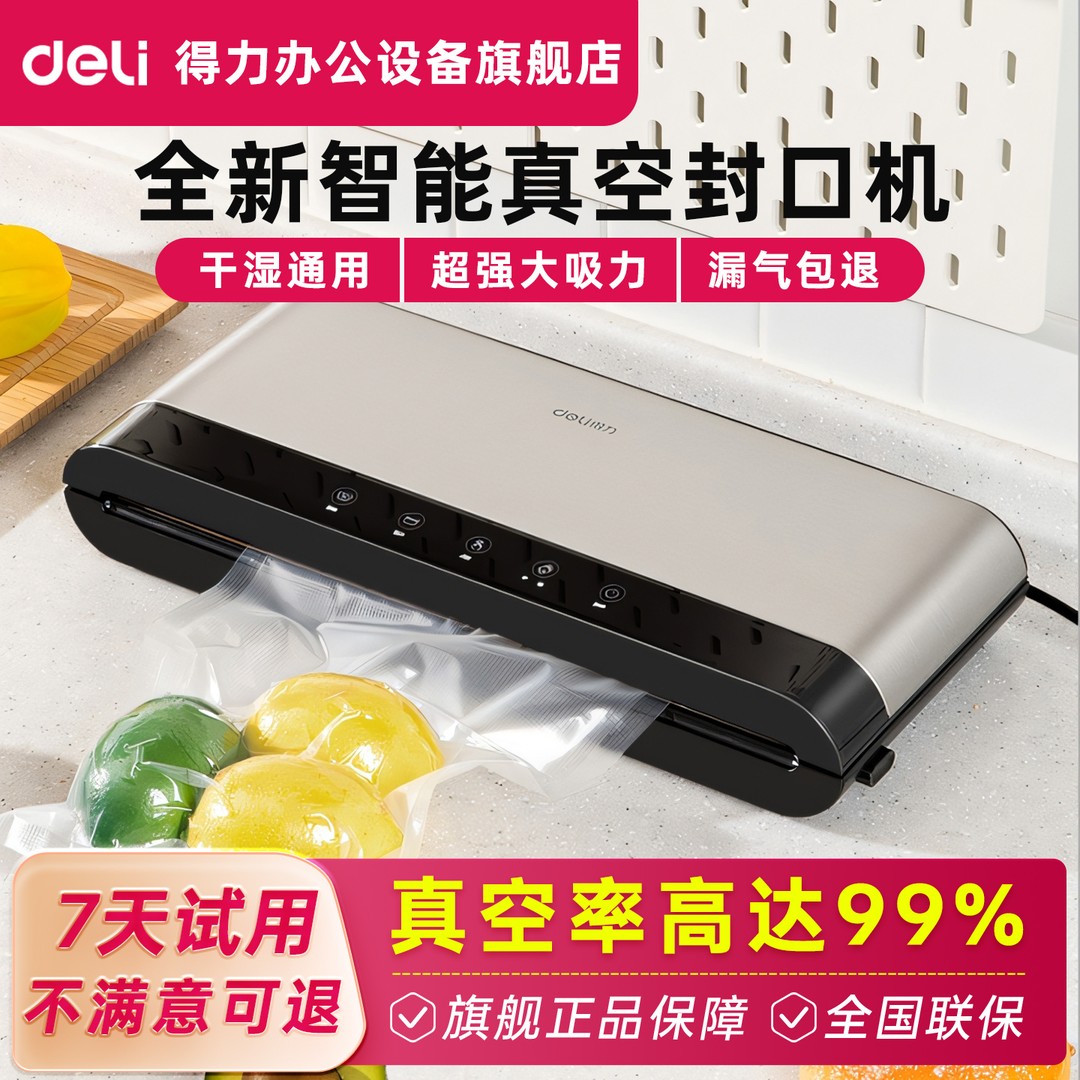 得力真空封口机LM885抽真空包装机食品保鲜封口机家用全自动真空