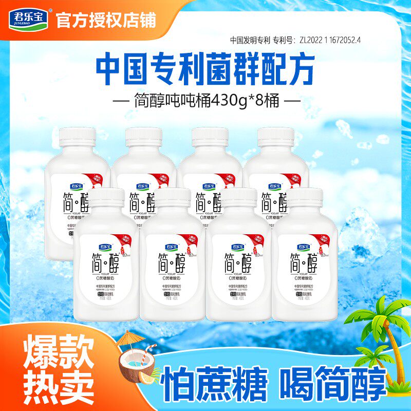 【晴子专属】君乐宝0添加蔗糖酸奶简醇吨吨桶430g*8桶