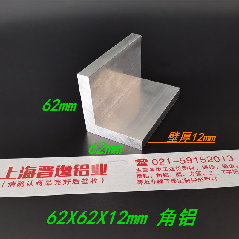 6063铝合金角铝 62*62*12mm等边铝角 L型直角铝 机加工角铝专用